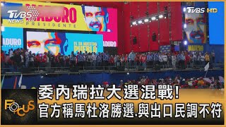[討論] 委內瑞拉發生反對選舉舞弊暴動