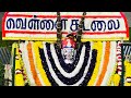வெள்ளை சுடலை ஆண்டவர் திருக்கோவில் கொ