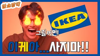 [소장각💡조명 추천] 이케아에서 꼭 사야하는 조명 3가지!!