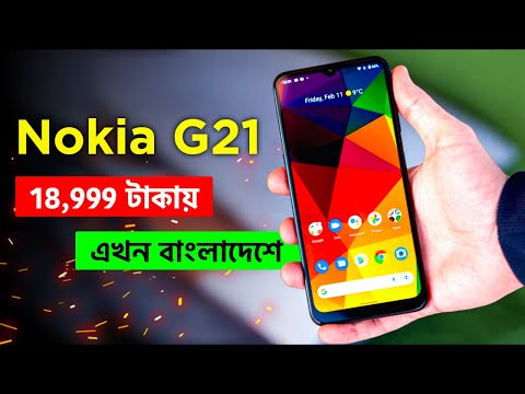 Nokia G21 Price in Bangladesh 2022 | নোকিয়া জি ২১ বাংলাদেশে দাম