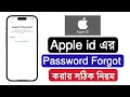 Apple id password forgot