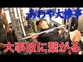 【あわや大惨事】トレーニーマジ見て!!筋トレ中まさかの出来事で大事故に繋がる所でした・・