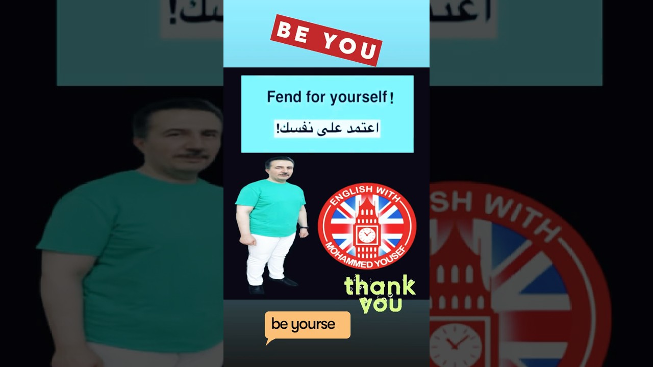 عبارة شائعة الاستخدام Fend for yourself { اعتمد على نفسك }