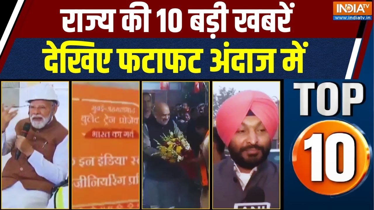 Rajya Top 10 : देखिए राज्य की 10 बड़ी खबरें | Gujarat Bullet Train | PM Modi | Top News