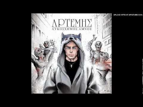 ΑΡΤΕΜΗΣ feat. ATOM ONE - Supreme Team (Λυκόσχημος Αμνός - Track 9)