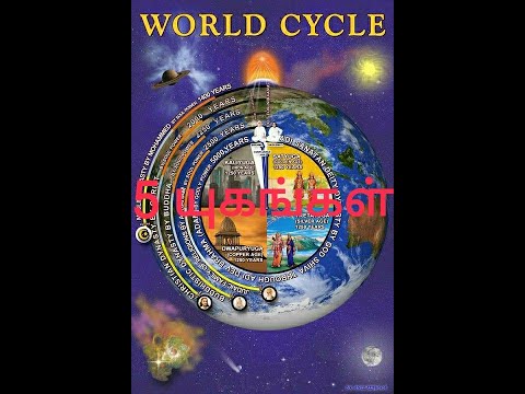 5 யுகங்கள்