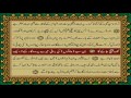QURAN PARA 15 JUST ONLY URDU TRANSLATION WITH TEXT HD FATEH MUHAMMAD JALANDRI