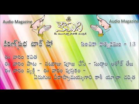 Thumbnail for KOUMUDI - Audio Magazine - Issue 13