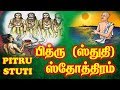 Learning Aid Pitru Stuti Lyrics Pitru Stotram Lyrics பித்ரு ஸ்துதி How To Le