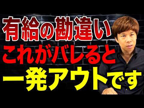 見て見ぬふりはもうできない…有給ルールを今まで通りにやると違法になります…