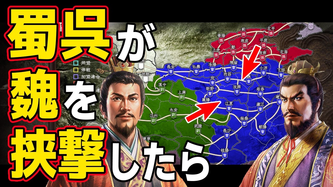 【三國志8 REMAKE PK】 もし蜀と呉が魏を挟撃したら勝つことは出来るのか！？　ＡＩ観戦【ゆっくり実況】