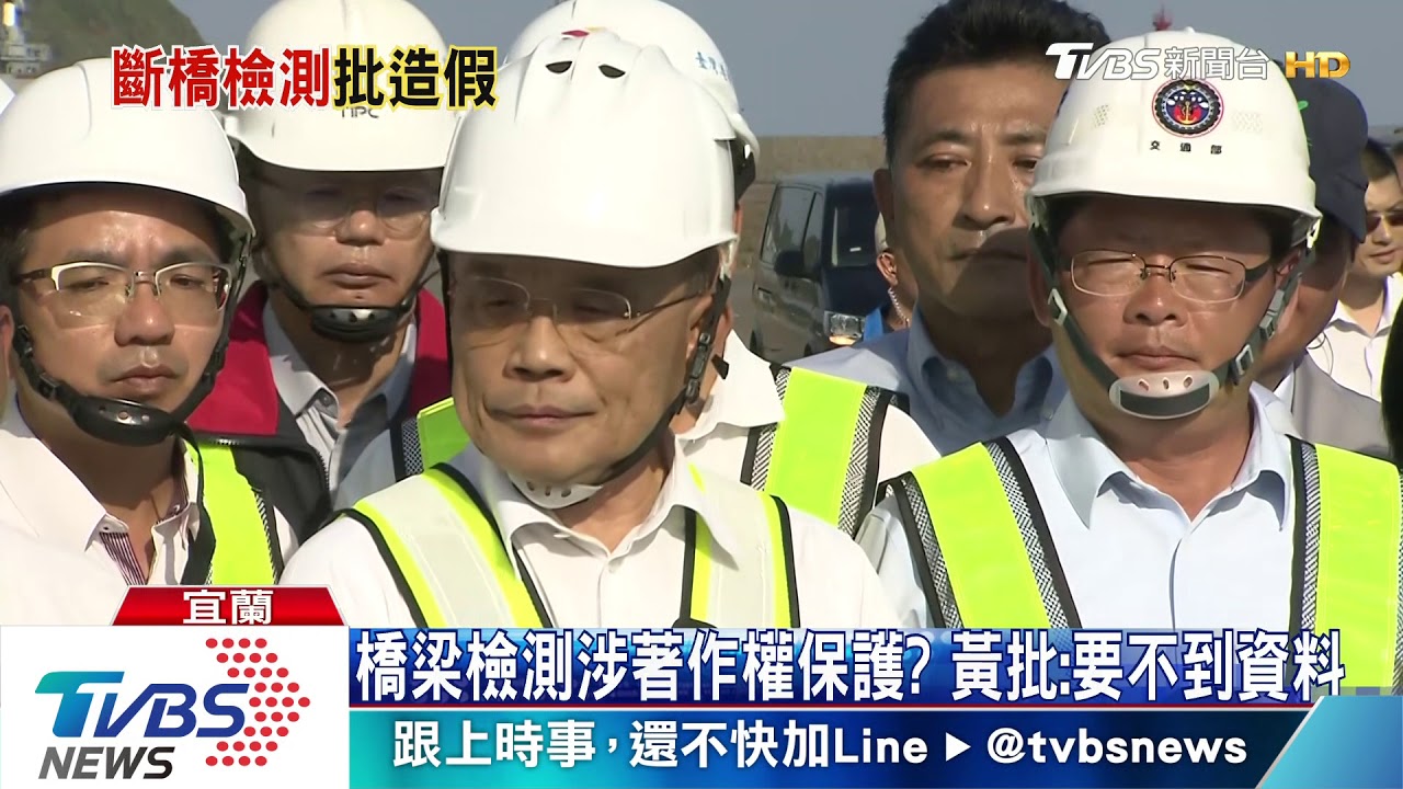橋梁檢測涉著作權保護？　黃批：要不到資料
