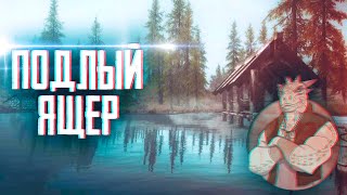 TES: Skyrim Гильдия воров #4 ПОДЛЫЙ ЯЩЕР