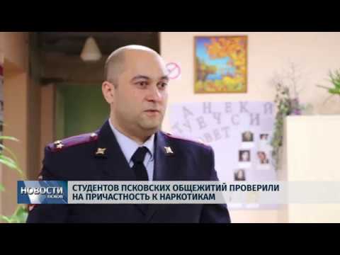24.04.2019 / Студентов псковских общежитий проверили на наркотики и алкоголь