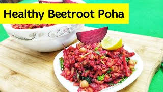 Beetroot vegetable poha | Healthy beetroot poha recipe | Breakfast recipe