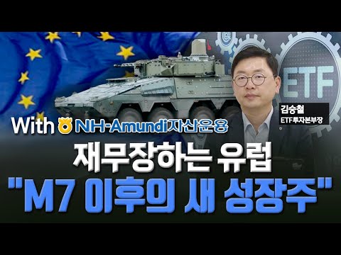 '바이 유러피안' K방산 직격탄…