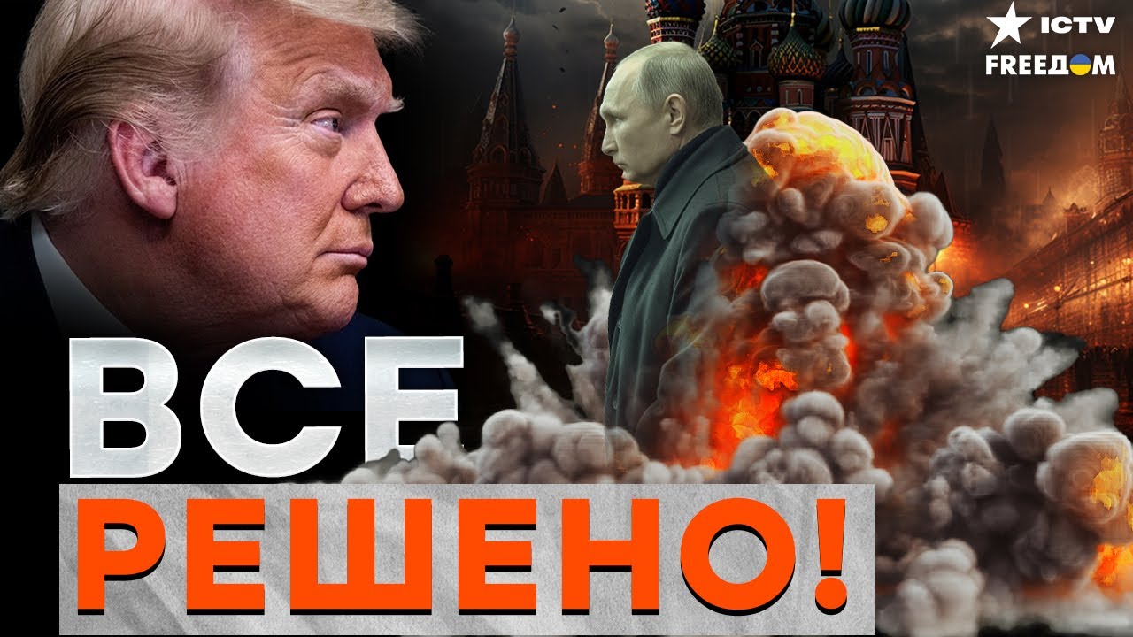 ТРАМП БЬЕТ ПЕРВЫМ! Путинский "АРСЕНАЛ" РЖАВЕЕТ! У РФ НЕТ ШАНСОВ!