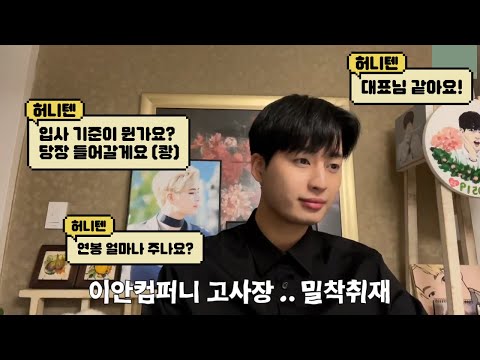 [업텐션 고결]~이안컴퍼니 고사장 story~