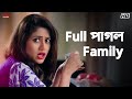 Full পাগল Family Bhokatta Om Sahani Eskay Movies