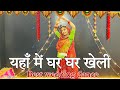 यहाँ में घर घर खेली Yaha Me Ghar Ghar Kheli Wedding Special Choreograp