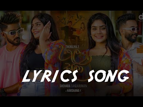 Ukula Sala (Tikiriliya 2) - Shehara Sandaruwan X Harshana K (Lyrics Song) 2023 \Sinhala Song