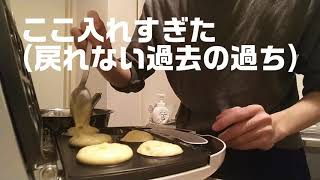 【男のおうち料理】ドーナツ作ってみた。