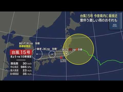 YouTube Video 台風15号　静岡県最接近は11日夜から12日未明か　JR東海は「在来線の運転見合わせ」の可能性も