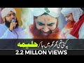 Yeh Kehti Thi Ghar Ghar Ja Ke Halima Rula Dene Wala Kalaam Rabi Ul Awwal New Naat 2023