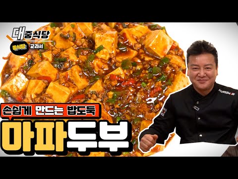 마파두부