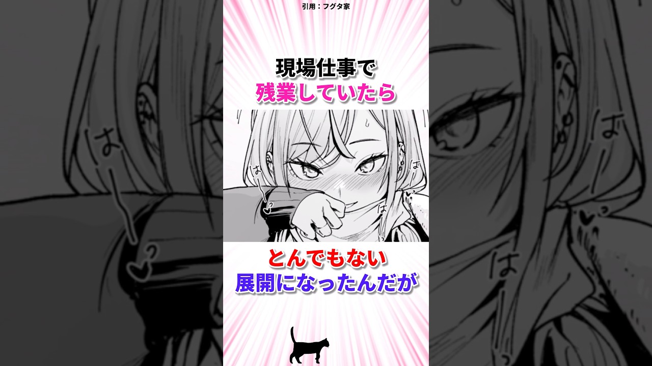 残業から予想外のことに.../// #漫画紹介 #漫画