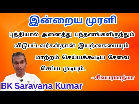 Tamil Murli 9 April 2019 - BK Saravana Kumar