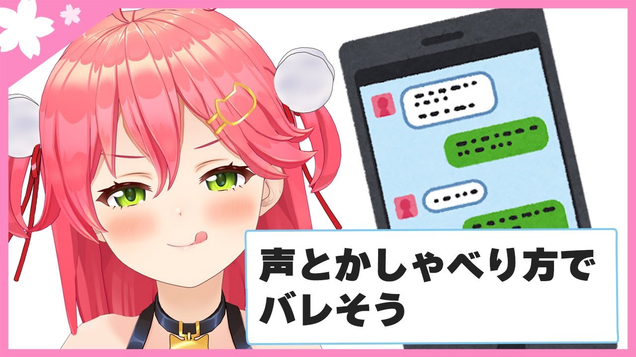 Vバレしそうで全然Vバレしない理由が悲しすぎるさくらみこ【さくらみこ切り抜き/Sakura Miko Clips】【ホロライブ切り抜き】