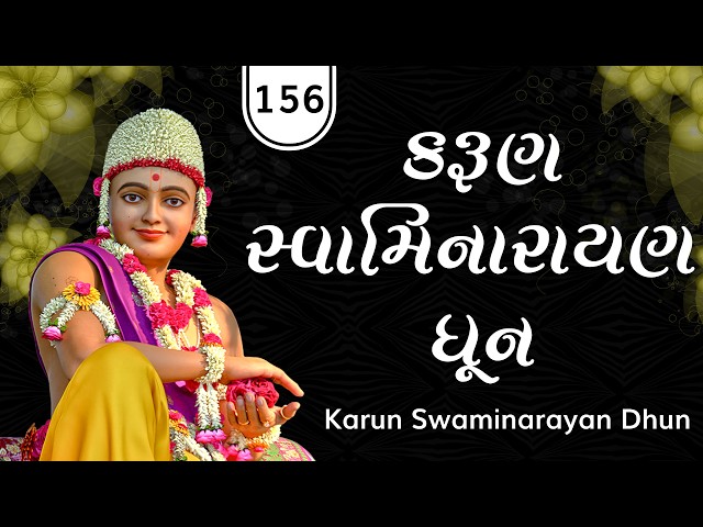 ધૂન