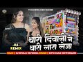 Thari Diwani Ne Thari Lara Leja Mukesh Gurjar Kanpura New Marwadi Song Trending Viral Song