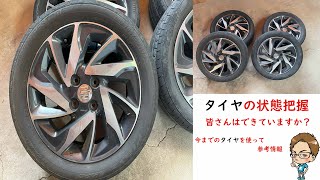 タイヤ交換してしまった人も確認！夏タイヤどのくらいで交換目安(・・?