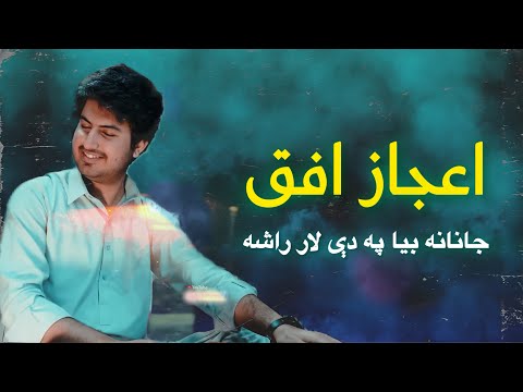 Ijaz Ufaq – Janana Bya Pa Dey Laar Rasha | Pashto New Tappy 2025 | Pashto Viral Song | اعجاز افق
