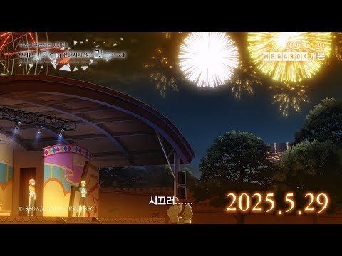 【극장판 프로젝트 세카이 부서진 세카이와 전해지지 않는 미쿠의 노래】유닛 PV - 원더랜즈×쇼타임 👑_25.05.29 메가박스 단독 개봉_[Aniplus]