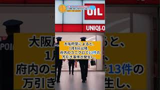 [外国人転売ヤー]ユニクロで万引きか。短期滞在を繰り返す外国人犯罪者たち / サマ記事 Media NEWS