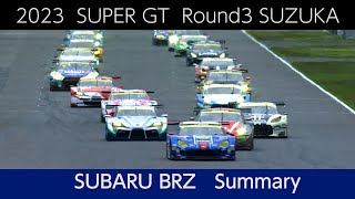 Rd.3 SUZUKA  SUBARU BRZ R&D SPORT予選～決勝まとめ 開幕2戦連続ノーポイントからの復活の兆しか！　BREEZEレースクィーンインタビューも‼