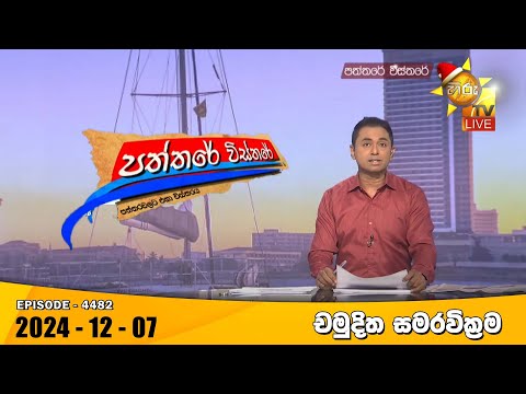 Hiru TV