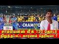 Champions League T20 தொடர் நிறுத்தப்பட காரணம் தெரியுமா ?! 