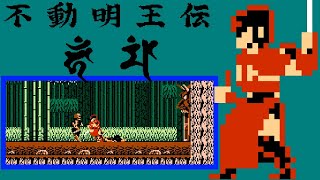 Fudō Myōō Den (FC · Famicom) original video game | full game completion session 🎮