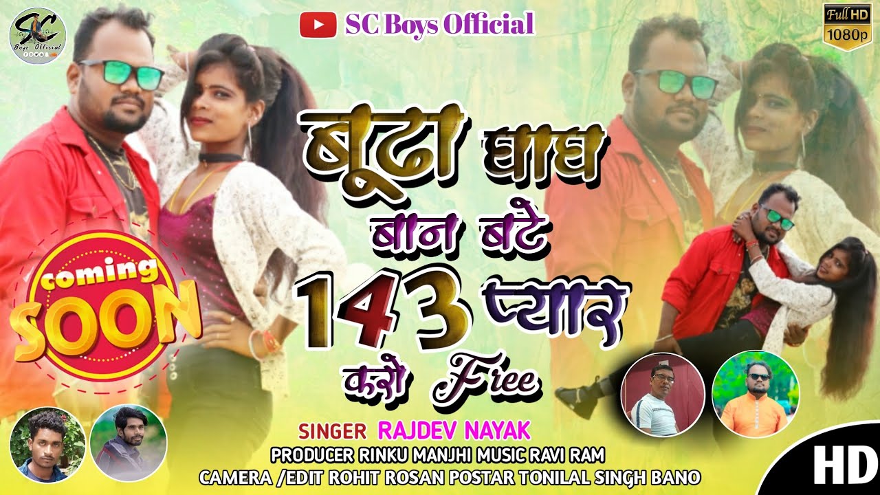 SINGER RAJDEV NAYAK// BURA GHAGH BAN BATE RE 143 PYAR KRO FREE//NEW NAGPURI SONG 2023 COMING SOON...