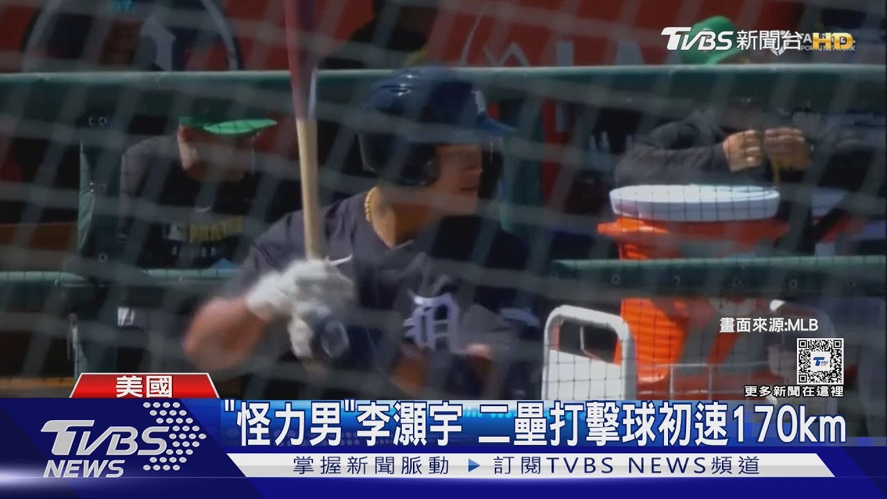 「怪力男」李灝宇支援熱身賽敲安 擊球初速170公里