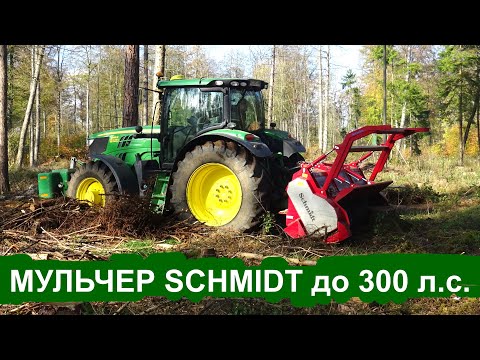 Мульчер Schmidt FM 560