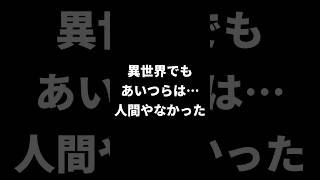 虐げられた男、異世界で同級生に復讐！ #おすすめ漫画 #無料漫画 #漫画 #復讐漫画 #異世界