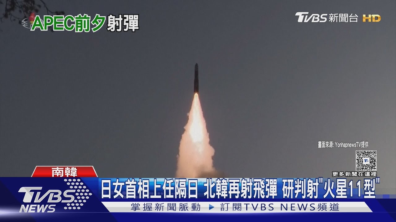 日女首相上任隔日 北韓再射飛彈 研判射「火星11型」