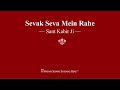 Sevak Seva Mein Rahe Sant Kabir Ji RSSB Shabad