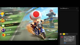 マリオカートワールドのテスト配信