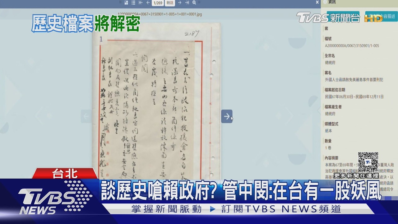 影音/談歷史嗆賴政府? 管中閔:在台有一股妖風
